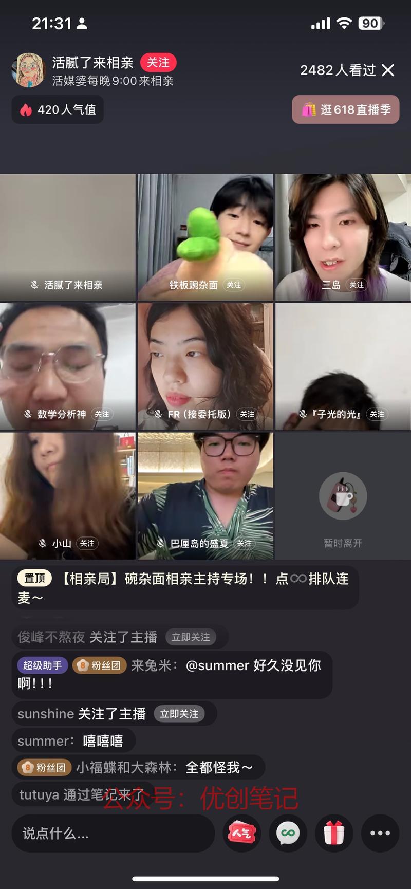 看到小红书这个相亲局酒…#情报-搞钱线报📢论坛-网创交流-优创圈
